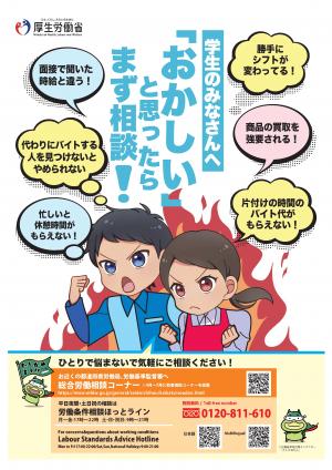 学生向けチラシ