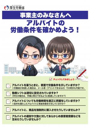 事業主向けチラシ