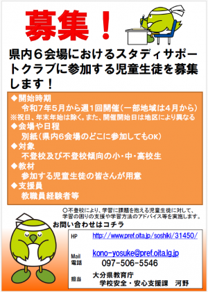 募集チラシ