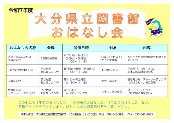 おはなし会チラシ