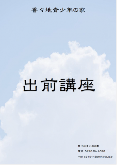 出前チラシ表