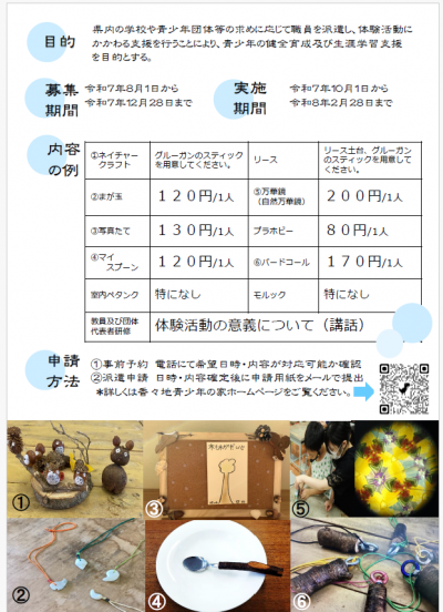 出前チラシ裏