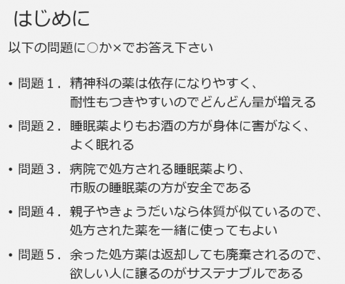 アドヒアランス向上講座の薬についてのクイズです