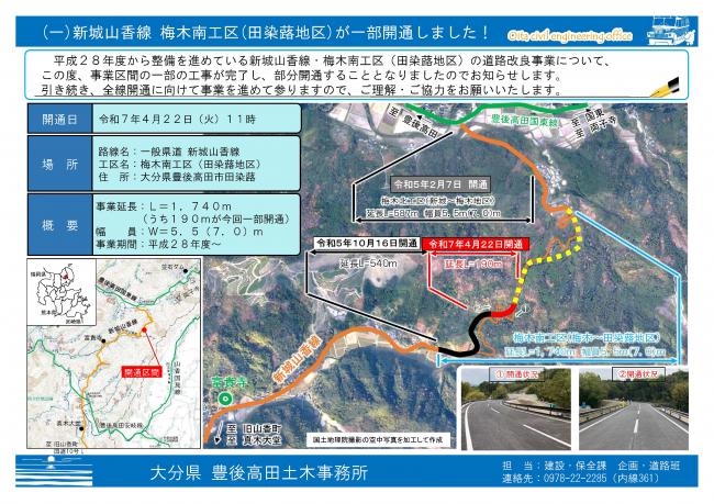 一般県道新城山香線梅木南工区の田染蕗地区が一部開通しました！