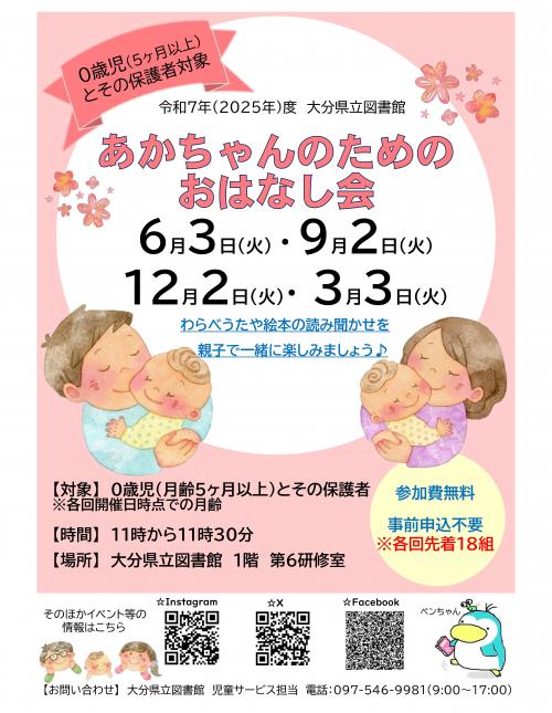 あかちゃんのためのおはなし会チラシ