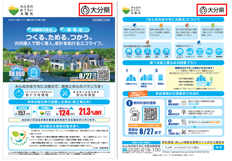 チラシ（県徽章強調版）