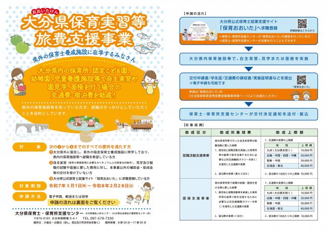 大分県保育実習等旅費支援事業チラシ