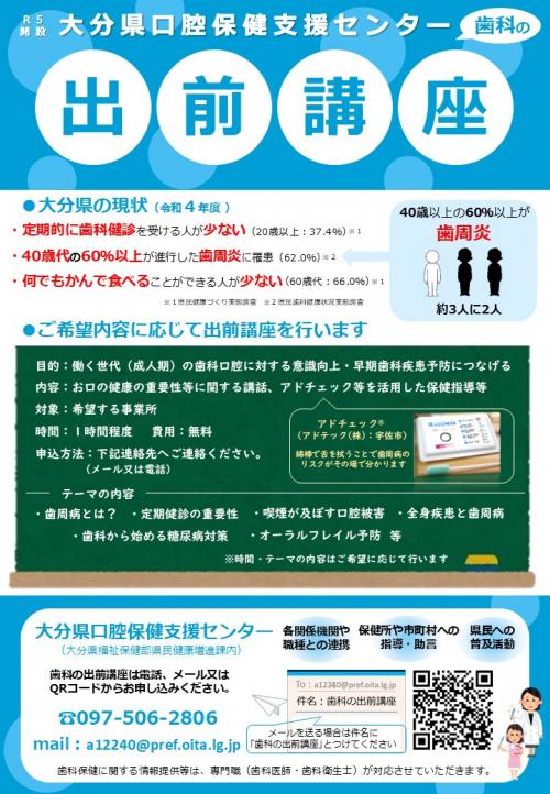 歯科の出前講座チラシ