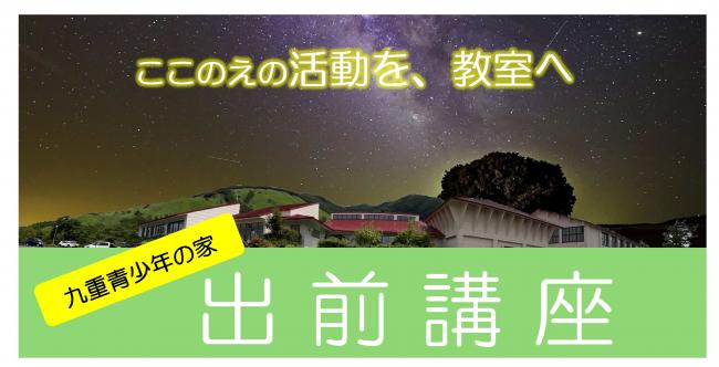 出前