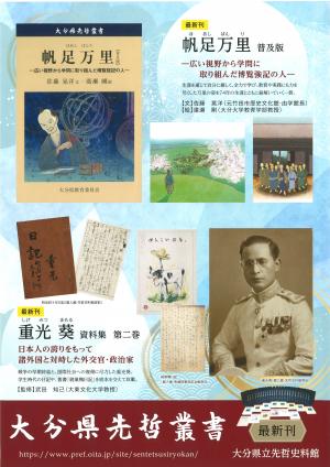 叢書販売チラシ