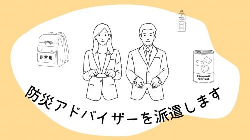 大分県防災アドバイザー