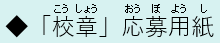 応募用紙
