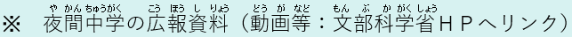 文科省広報資料HP