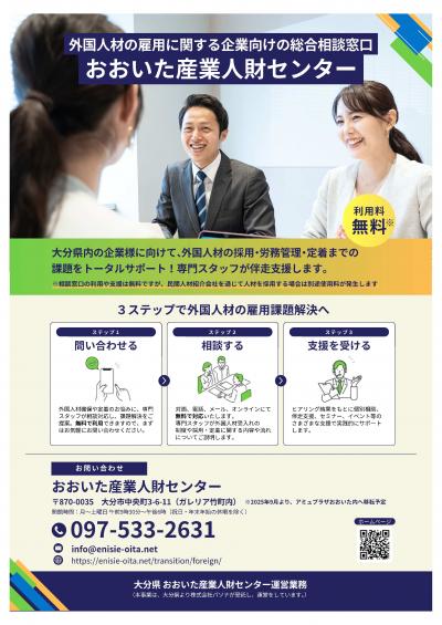 外国人材雇用企業相談窓口