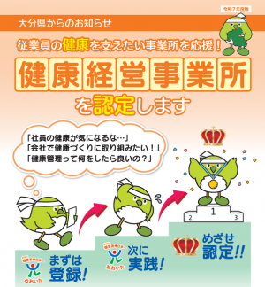 健康経営パンフレット
