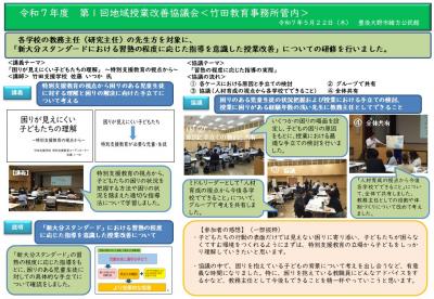 第１回地域授業改善協議会