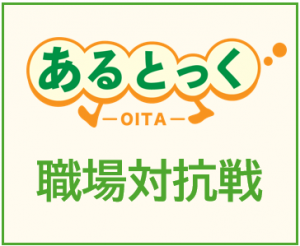 職場対抗戦バナー