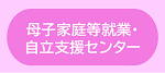 大分県母子家庭等就業・自立支援センターイメージ