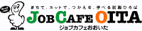 ジョブカフェおおいた