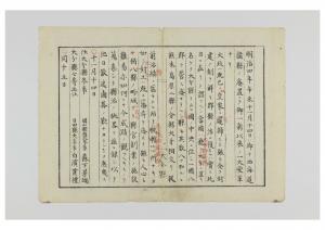 「縣治概畧　第壹　自辛未１１月至壬申５月」