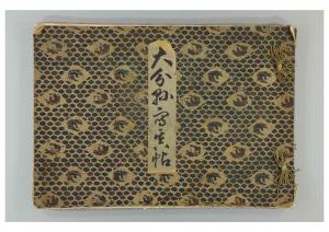 「大分県写真帖（明治４０年）」表紙