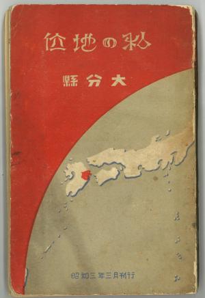 「私の地位」表紙