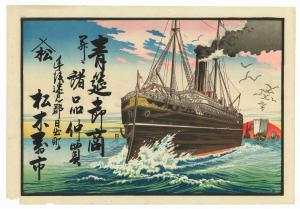 引札「青筵卸商並ニ諸品仲買　豊後速見郡日出町　松木万市」