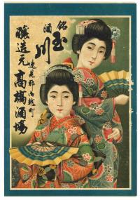 引札「銘酒玉川　速見郡御越町　醸造元　高橋酒場」