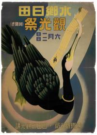 観光案内ポスター「水郷日田観光祭（川開き）」