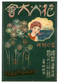 観光案内ポスター「花火大会　夏の別府」