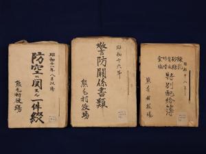 熊毛村文書の紹介