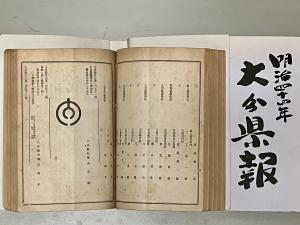 「大分県報」の紹介画像