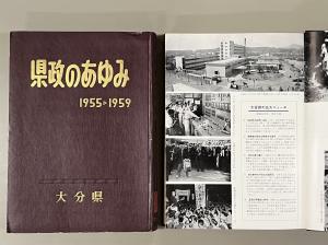 「県政のあゆみ」の紹介画像