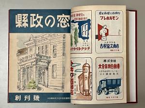 「縣政の窓」の紹介画像
