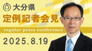 定例記者会見画像