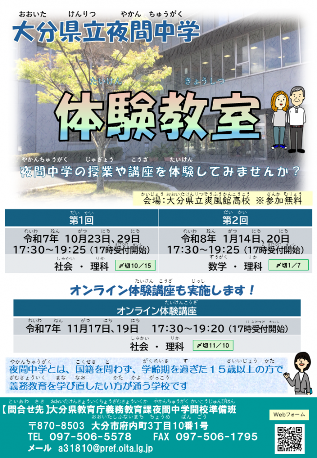 体験教室チラシ　表