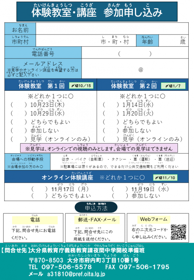 体験教室　チラシ裏