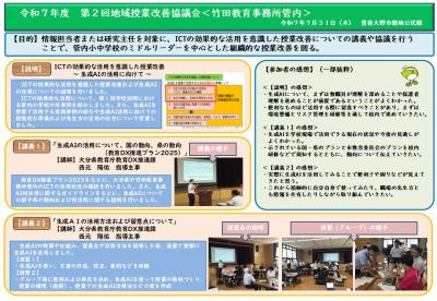 第２回地域授業改善協議会