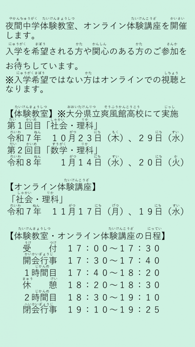 夜間中学体験教室　説明