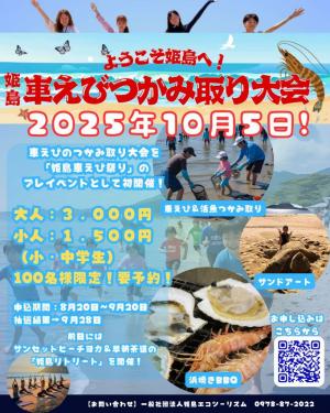 姫島車えびつかみ取り大会