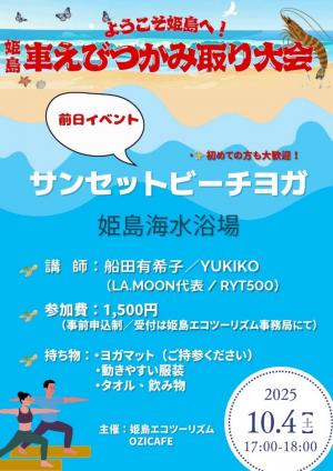 前日イベント