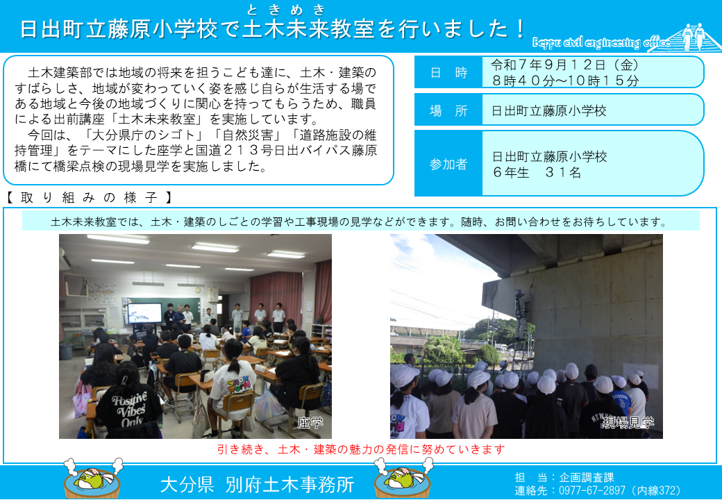 藤原小学校土木未来教室