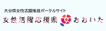 女性活躍ポータルサイトイメージ