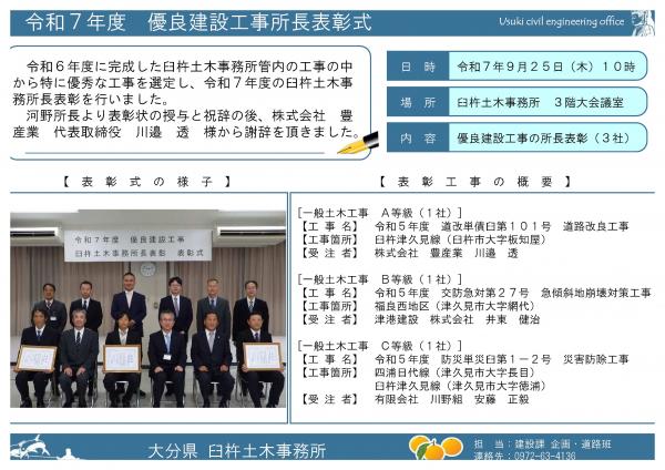 令和7年度　優良建設工事所長表彰式