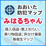 おおいた防犯マップ みはるちゃん