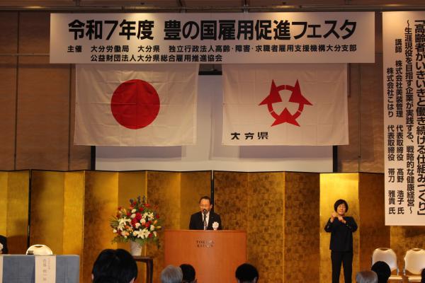 豊の国雇用促進フェスタ