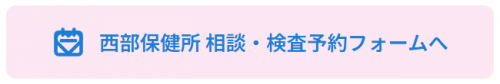 予約フォーム