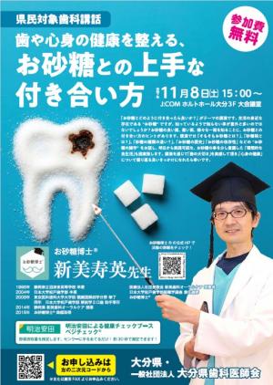 県民対象歯科講話