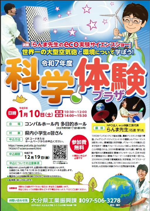 科学体験プラザ広告
