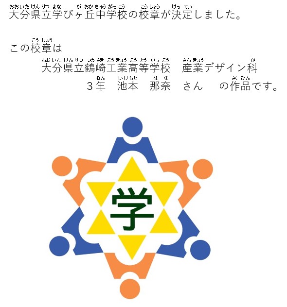 まなびがおかちゅうがっこうのこうしょうがけっていしました。